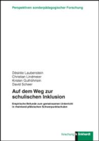 Auf dem Weg zur schulischen Inklusion : Empirische Befunde zum gemeinsamen Unterricht in rheinland-pfälzischen Schwerpunktschulen (klinkhardt forschung) （2015. 322 S. 23,5 cm）