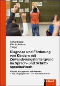 Diagnose und Förderung von Kindern mit Zuwanderungshintergrund im Sprach- und Schriftspracherwerb : Theorien, Konzeptionen und Methoden in den Jahrgangstufen 1 und 2 der Grundschule （2017. 232 S. 21 cm）