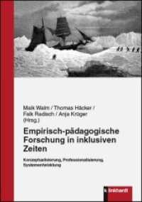 Empirisch-pädagogische Forschung in inklusiven Zeiten : Konzeptualisierung, Professionalisierung, Systementwicklung （2018. 271 S. 21 cm）