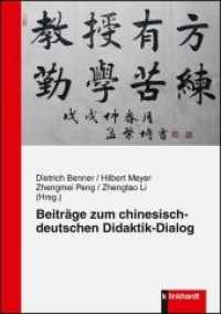 Beiträge zum chinesisch-deutschen Didaktik-Dialog （2018. 302 S. 21 cm）