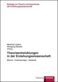 Theorieentwicklungen in der Erziehungswissenschaft : Befunde - Problemanzeigen - Desiderata (Klinkhardt forschung. Beiträge zur Theorie und Geschichte der Erziehungswissenschaft 44) （2018. 157 S. 23.5 cm）