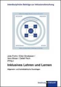 Inklusives Lehren und Lernen : Allgemein- und fachdidaktische Grundlagen (klinkhardt forschung) （2019. 209 S. 23.5 cm）