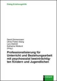 Professionalisierung für Unterricht und Beziehungsarbeit mit psychosozial beeinträchtigten Kindern und Jugendlichen (Dialog Erziehungshilfe) （2019. 184 S. 21 cm）