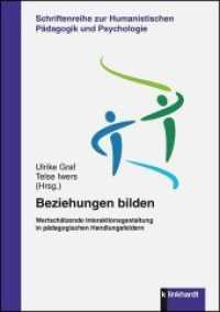 Beziehungen bilden : Wertschätzende Interaktionsgestaltung in pädagogischen Handlungsfeldern (Schriftenreihe zur Humanistischen Pädagogik und Psychologie) （2019. 230 S. 21 cm）