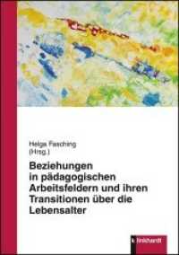 Beziehungen in pädagogischen Arbeitsfeldern und ihren Transitionen über die Lebensalter （2019. 333 S. 21 cm）