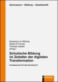 Schulische Bildung im Zeitalter der digitalen Transformation : Konsequenzen für das Gymnasium? (Gymnasium - Bildung - Gesellschaft) （2019. 154 S. 21 cm）
