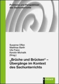 "Brüche und Brücken" - Übergänge im Kontext des Sachunterrichts (Probleme und Perspektiven des Sachunterrichts 30) （2020. 192 S. 21 cm）