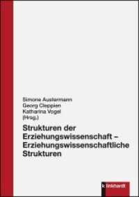 Strukturen der Erziehungswissenschaft - Erziehungswissenschaftliche Strukturen （2020. 181 S. 21 cm）