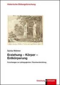 Erziehung - Körper - Entkörperung : Forschungen zur pädagogischen Theorieentwicklung (klinkhardt forschung) （2020. 271 S. 23.5 cm）