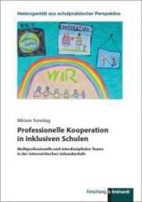 Professionelle Kooperation in inklusiven Schulen : Multiprofessionelle und interdisziplinäre Teams in der österreichischen Sekundarstufe (Heterogenität aus schulpraktischer Perspektive) （2025. 335 S. 23.5 cm）