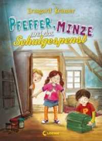 Pfeffer, Minze und das Schulgespenst (Pfeffer, Minze) （2016. 112 S. 245 mm）