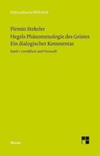 ヘーゲル『精神現象学』への対話的注釈（全２巻）第１巻：確実性と理性<br>Hegels Phänomenologie des Geistes. Ein dialogischer Kommentar Bd.1 : Gewißheit und Vernunft (Philosophische Bibliothek Bd.660a) （1. Aufl. 2014. 1.253 S. 190 mm）