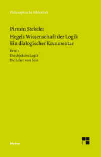 ヘーゲル『大論理学』対話的注釈　第１巻（Meiner哲学叢書）<br>Hegels Wissenschaft der Logik. Ein dialogischer Kommentar Bd.1 : Die objektive Logik. Die Lehre vom Sein. Qualitative Kontraste, Mengen und Maße (Philosophische Bibliothek 690) （2019. 1296 S. 190 mm）