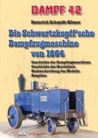 Dampf-Reihe / Dampf 42 : Die Schwartzkopff'sche Dampfzugmaschine von 1864 (Dampf-Spezial) （2014. 184 S. 29.7 cm）
