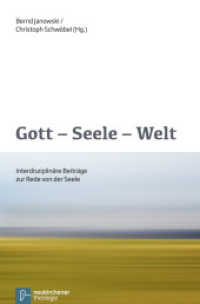 Gott - Seele - Welt : Interdisziplinäre Beiträge zur Rede von der Seele (Theologie interdisziplinär 14) （2013. XV, 107 S. 220 mm）