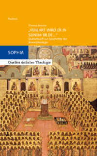 "Verehrt wird er in seinem Bilde..." : Quellenbuch zur Geschichte der Ikonentheologie (Sophia, Quellen östlicher Theologie 37) （2014. 322 S. 20 cm）