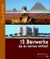 13 Bauwerke, die du kennen solltest (Kunst für Kids 1) （4. Aufl. 2013. 46 S. 80 Farbabb. 287 mm）