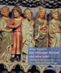 Das Freiburger Münster und seine Juden : Historische, ikonographische und hermeneutische Beobachtungen （2017. 224 S. 98 Farbabb., 29 SW-Abb. 25 cm）