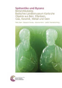 Spätantike und Byzanz Bestandskatalog Badisches Landesmuseum Karlsruhe (Römisch Germanisches Zentralmuseum / Byzanz zwischen Orient und Okzident 8,1) （2017. 252 S. 62 Farbabb. 30 cm）