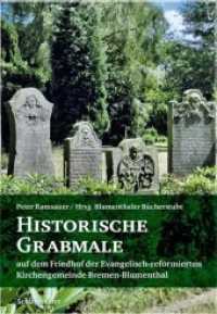 Historische Grabmale auf dem Friedhof der evangelisch-reformierten Gemeinde Bremen-Blumenthal （2020. 108 S. 114 Farbabb. 211 cm）