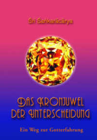 Das Kronjuwel der Unterscheidung : Vivekacudamani) Ein Weg zur Gotterfahrung （3. Aufl. 2021. 480 S. 20.5 cm）