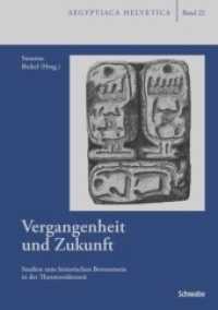 Vergangenheit und Zukunft : Studien zum historischen Bewusstsein in der Thutmosidenzeit (Aegyptiaca Helvetica 22) （Aufl. 2014. 232 S. 75 Abb. 30 cm）
