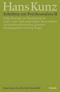 Schriften zur Psychoanalyse Bd.2 : Frühe Beiträge zur Psychoanalyse (1928-1940) und ausgewählte Rezensionen zur psychoanalytischen Literatur (Hans Kunz - Gesammelte Schriften in Einzelausgaben 10) （2021. XVI, 583 S. 23 cm）