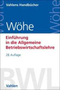 Einführung in die Allgemeine Betriebswirtschaftslehre (Vahlens Handbücher der Wirtschafts- und Sozialwissenschaften) （28. Aufl. 2023. XXXII, 950 S. mit 262 Abbildungen. 240 mm）