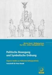 Politische Bewegung und Symbolische Ordnung : Hagener Studien zur Politischen Kulturgeschichte. Festschrift für Peter Brandt (Politik- und Gesellschaftsgeschichte Bd.96) （2014. 496 S. m. 16 Abb. 235 mm）