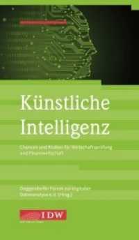 Künstliche Intelligenz : Chancen und Risiken für Wirtschaftsprüfung und Finanzwirtschaft （Aufl. 2019. 120 S. 20.6 cm）