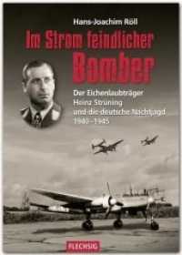 Im Strom feindlicher Bomber : Der Eichenlaubträger Heinz Strüning und die deutsche Nachtjagd 1940-1945 （2014. 232 S. m. 118 Abb. 240 mm）