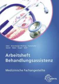 Arbeitsheft Behandlungsassistenz MFA : Medizinische Fachangestellte （3. Aufl. 2020. 184 S. 297 mm）