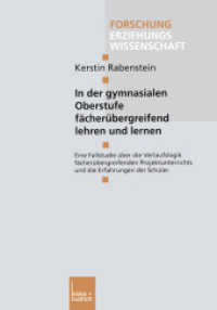 In der gymnasialen Oberstufe fächerübergreifend lehren und lernen : Eine Fallstudie über die Verlaufslogik fächerübergreifenden Projektunterrichts und die Erfahrungen der Schüler (Forschung Erziehungswissenschaft 182) （2003. 272 S. 272 S. 210 mm）