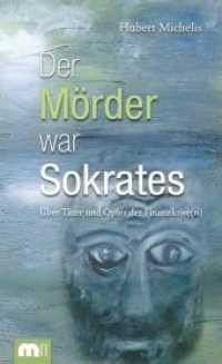 Der Mörder war Sokrates : Über Täter und Opfer der Finanzkrise(n) （2015. 202 S. 21 cm）