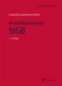 AnwaltKommentar StGB (Heidelberger Kommentar) （2., neu bearb. Aufl. 2015. XXIX, 2803 S. 240 mm）