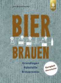 Bier brauen : Grundlagen, Rohstoffe, Brauprozess. Komplett &uuml;berarbeitet （2. Aufl.）