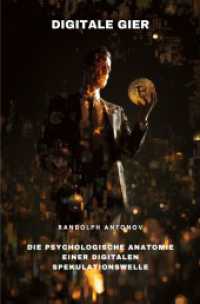 Digitale Gier : Die psychologische Anatomie einer digitalen Spekulationswelle （2. Aufl. 2025. 168 S. 205 mm）