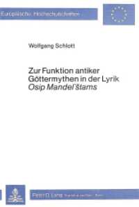 Zur Funktion antiker Göttermythen in der Lyrik Osip Mandel'stams (Europäische Hochschulschriften / European University Studies/Publications Universitaires Européenne .18) （1981. 316 S.）