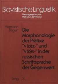 Die Morphonologie der Präfixe "v(o)z-" und "v(o)s-" in der russischen Schriftsprache der Gegenwart (Slavistische Linguistik .3) （Neuausg. 1979. 60 S.）