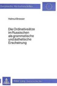 Die Ordinativsätze im Russischen als grammatische und ästhetische Erscheinung (Europäische Hochschulschriften / European University Studies/Publications Universitaires Européenne .23) （Neuausg. 1984. 274 S.）