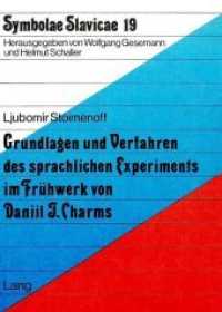 Grundlagen und Verfahren des sprachlichen Experiments im Frühwerk von Daniil J. Charms : Ein Beitrag zur Definition der "oberiutischen" Ästhetik (Symbolae Slavicae .19) （Neuausg. 1983. 154 S.）