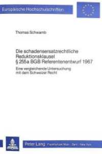 Die schadensersatzrechtliche Reduktionsklausel 255 a BGB Referentenentwurf 1967 : Eine vergleichende Untersuchung mit dem Schweizer Recht (Europäische Hochschulschriften Recht .416) （Neuausg. 1984. LXXII, 690 S.）