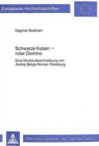 Schwarze Kuben - roter Domino : Eine Strukturbeschreibung von Andrej Belyjs Roman "Peterburg" (Europäische Hochschulschriften / European University Studies/Publications Universitaires Européenne .32) （Neuausg. 1984. 243 S.）