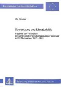 &Uuml;bersetzung und Literaturkritik (Europ&auml;ische Hochschulschriften / European University Studies/Publications Universitaires Europ&eacute;enne .87) （Neuausg. 1985. 347 S. 210 mm）
