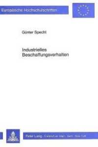 Industrielles Beschaffungsverhalten (Europäische Hochschulschriften / European University Studies/Publications Universitaires Européenne .67) （Neuausg. 1985. 175 S. 148 x 210 mm）