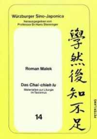 Das Chai-chieh lu : Materialien zur Liturgie im Taoismus (Würzburger Sino-Japonica .14) （Neuausg. 1985. VII, 378 S. 148 x 210 mm）