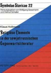Religiöse Elemente in der sowjetrussischen Gegenwartsliteratur : Studien zu V. Rasputin, V. Suksin und V. Tendrjakov (Symbolae Slavicae .22) （Neuausg. 1986. VI, 476 S. 210 mm）