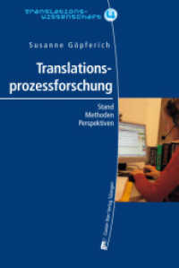 翻訳過程研究<br>Translationsprozessforschung : Stand - Methoden - Perspektiven (Translationswissenschaft Bd.4) （2008. XIV, 313 S. 9 Tabellen, 26 Abb. 22 cm）