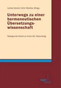 Unterwegs zu einer hermeneutischen &Uuml;bersetzungswissenschaft : Radegundis Stolze zu ihrem 60. Geburtstag （2012. 308 S. 220 mm）