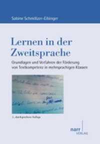 Lernen in der Zweitsprache : Grundlagen und Verfahren der Förderung von Textkompetenz in mehrsprachigen Klassen (Europäische Studien zur Textlinguistik Bd.5) （2. Aufl. 2011. 265 S. 232 mm）